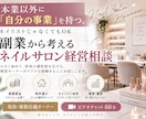 副業でネイルサロン経営を始めたい方の相談に乗ります ネイリストでなくてもOK。副業サロン経営を現役オーナーが相談 イメージ1