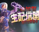 配信等に必要な目立つサムネイル等々作成します 翌日納品相談可！イメージを形にします！ イメージ7