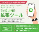 公式LINE・拡張ツールについての相談のります LINEマーケのプロがLINE全般のお悩みを解決 イメージ1