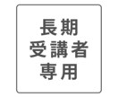 長期受講者限定！算数（数学）・理科を指導します 普段、私の講座をご受講いただいている方が対象です！ イメージ1