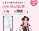 台本から、キャラが話すショート動画を作ります 顔出し・録音なし。TikTok・リール・ショート用に イメージ2