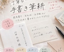 封筒の宛名・お手紙・お礼状など筆耕いたします 宛名書き、メッセージカードなど、さまざまな筆耕を承ります イメージ1