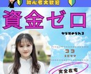 資金ゼロから始めれる悪魔的副業教えます 知識ゼロの普通の主婦でも出来たノウハウ公開！！ イメージ1