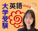 現役上智の"はなまる姉ちゃん"が英語の解説します 〖大学受験〗共テ満点の上智生直伝！赤点回避もお任せ！ イメージ1