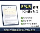 はじめてでも安心｜Kindle用EPUB作成します 専門用語なしで一緒に確認しながら進めます イメージ1