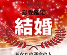 結婚占い【ホロスコープ鑑定】占います 運命の人/彼の気持ち/恋愛/ツインレイ/恋の行方 イメージ1