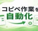AIで面倒なExcel・事務作業を自動化ます 毎日のコピペ・集計をGAS/AIで仕組み化｜小さな1機能から イメージ1