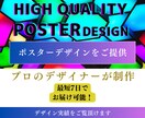 プロデザイナーが高品質なポスターを提供します 最短7日でのお渡し可。お急ぎの方は是非。見積もりお気軽に。 イメージ1