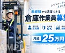 倉庫・物流業界の求人画像を制作します 現場経験を活かして伝わる求人画像を制作します イメージ1
