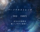 パーソナルストレッチを行います 身体をしっかりほぐしませんか？ イメージ1