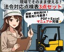 フォークリフト点検表3点セットをデータ納品します 労基提出OK！現場で即使える法令対応資料 イメージ1