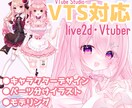 高クオリティのVtuberモデルを制作いたします お見積りやご相談などお気軽にお問い合わせください！ イメージ1