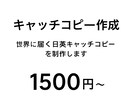 ロゴやデザインにぴったりなキャッチコピー作ります 想いをリズムのある英語で表現し、世界に響く言葉を届けます イメージ1
