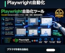 ブラウザ操作の自動化ツール作ります JS重いサイト・ログイン裏も自動化、ツール納品します イメージ1