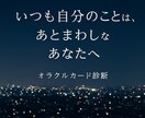 がんばりすぎなあなたへ、今必要な言葉を届けます 今、あなたに降りる御神託を静かに感じてみてはいかがでしょうか イメージ1
