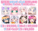 配信用のかわいいスタンプやバッジを描きます 5点セットがお得！アニメーションスタンプもご依頼受付中です♪ イメージ1