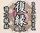 復縁｜冷めた彼の本音と真相を深堀り霊視します 沈黙に隠されたあなたへの未練と再び結ばれる可能性を特定します イメージ1