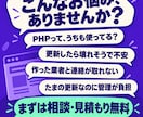 うちのWordPress大丈夫？PHP相談のります 見積もり無料。更新代行も、更新不要のHP化も イメージ2