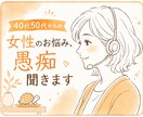 愚痴、雑談、寂しい何でも１分〜お聴きします 50代子育て卒業した母が優しくお話聴きします。 イメージ1