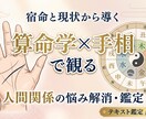 算命学×手相占いで人間関係について占います 「算命学×手相で紐解く、あなたを疲れさせる人間関係の処方箋」 イメージ1