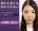失恋・復縁の苦しい気持ちをやさしく整理します 忘れられない恋を抱えるあなたへ本音を否定せずお聞きします イメージ9