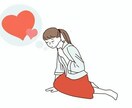 恋愛のお悩み、心のプロがお聞きします 心理士の視点から、あなたの気持ちに寄り添います イメージ2