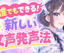 女声専門ボイストレーニングさせて頂きます あなたの声を最短距離で可愛くするお手伝いをさせてください イメージ1