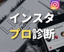 インスタグラムのアカウントを分析・診断します 【初心者歓迎】伸び悩み解消！わかりやすく具体的なアドバイス イメージ1