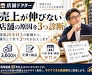 売上が伸びない店舗の原因を3つ診断します 現場25年以上の経験から、優先して直す3つをお伝えします イメージ1