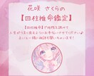 あなたの運勢占っちゃいます 【四柱推命】であなたの今の運勢を占います♡ イメージ1