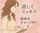 夜の世界で培った、深い共感力と優しさをお届けします ちょっと話すだけで心が晴れる。あなたの話し相手ここにいます。 イメージ1