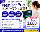 Premiere Proを丁寧に教えます 初心者歓迎！画面共有のマンツーマン指導で基本操作を習得 イメージ5