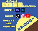 動画編集者が投稿をお手伝いします 初心者の方にも丁寧に寄り添います イメージ1