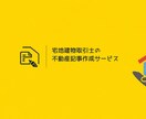 宅建士が根拠ある不動産記事を書きます 専門用語も宅建士本人がわかりやすく解説します イメージ1