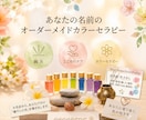 あなたの名前のオーダーメイド色と意味を教えます あなたが発している色で本当の自分を取り戻したい方へ イメージ1