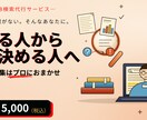 プロがWEB検索を代行し情報を整理します 情報収集はプロへ。時間を本業に使おう。 イメージ1