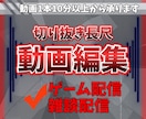 切り抜き長尺動画を編集します 10分以上の動画編集随時受付中 イメージ1