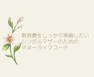教育費を貯めたいシンママのためのコーチングをします FP１級現役銀行員コーチが教育費に関するお悩みをサポート。 イメージ1