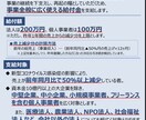 200万,100万！持続化給付金のサポートします 中小200万,個人100万上限！申請日までサポートします！ イメージ2