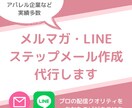 女性の心を掴む！売れるメルマガ・LINEを作ります 「ただ送る」から「売れる仕組み」へ変革 イメージ1