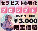 セラピスト特化のプロンプトここにあります たくさんある業務をAIがお手伝いします！ イメージ1
