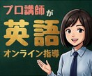 中学生高校生向けに英語学習を分かりやすく指導します 英語ネイティブ&大手学習塾指導経験者が指導します! イメージ1