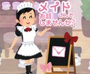 1日！メイドがお相手致します たくさんオタトークしませんか？♪ イメージ1