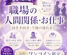 職場の人間関係や仕事の悩みを霊視して好転へ導きます 先着3名様限定⭐️お相手の本音とあなたの適性を霊視します イメージ1