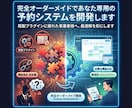 完全オーダーメイドで専用の予約システムを開発します 既製サービスに限界を感じている方・専用予約機能が必要な方へ イメージ1
