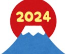 16日間限定 令和6年/2024年を運勢占いします 大吉・吉・末吉・注意・要注意の5種類で腰フリ占いで占います。 イメージ1