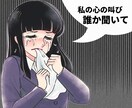 お聞き致します あなたの心の叫び受け止めます✿ イメージ1