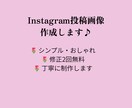 Instagram投稿を作成します 心を込めてInstagram投稿画像を作成します イメージ1