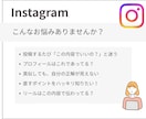 インスタアカウント添削します 今のアカウントの、改善点をお伝えします！ イメージ2