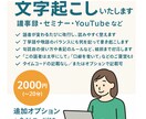 お任せ下さい！動画や音声の文字起こしを致します 言葉を正確かつ丁寧に、心を込めて対応させていただきます。 イメージ1